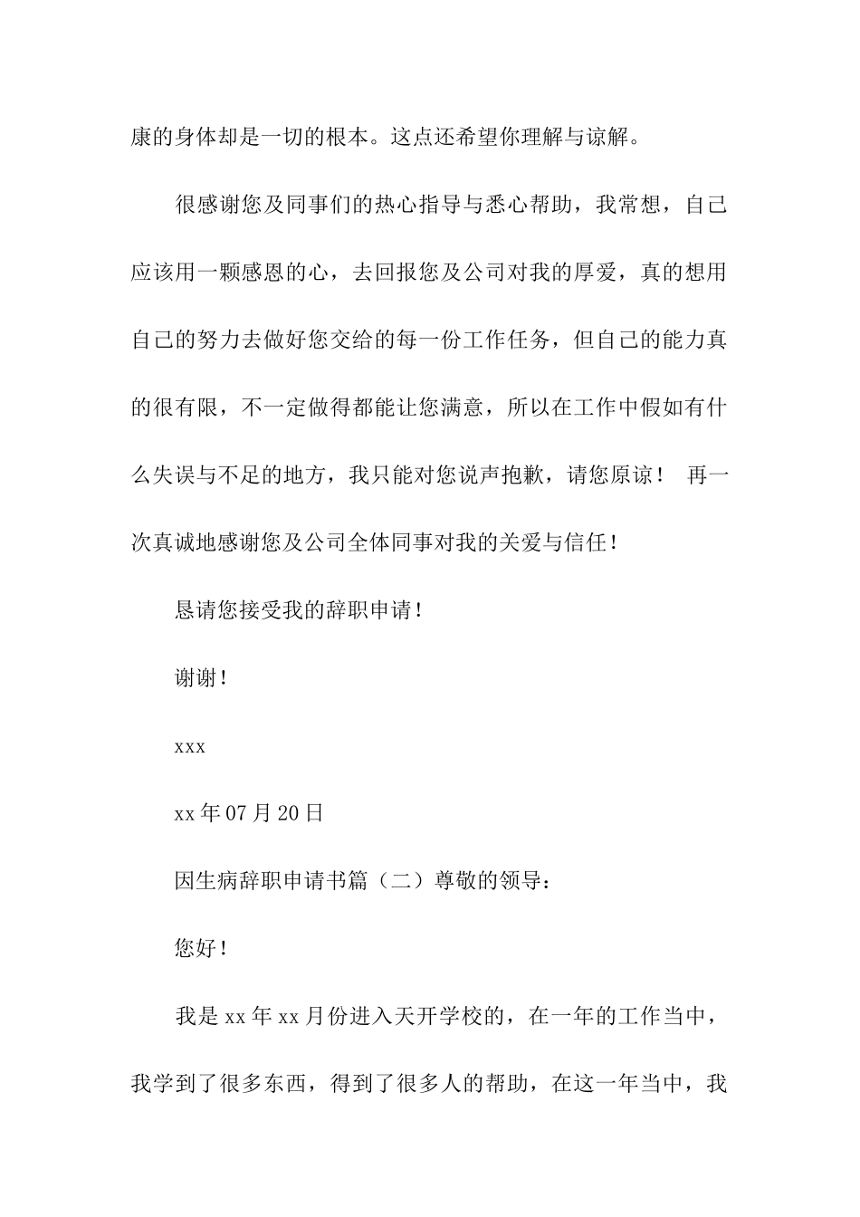 因生病辞职的申请书_第2页