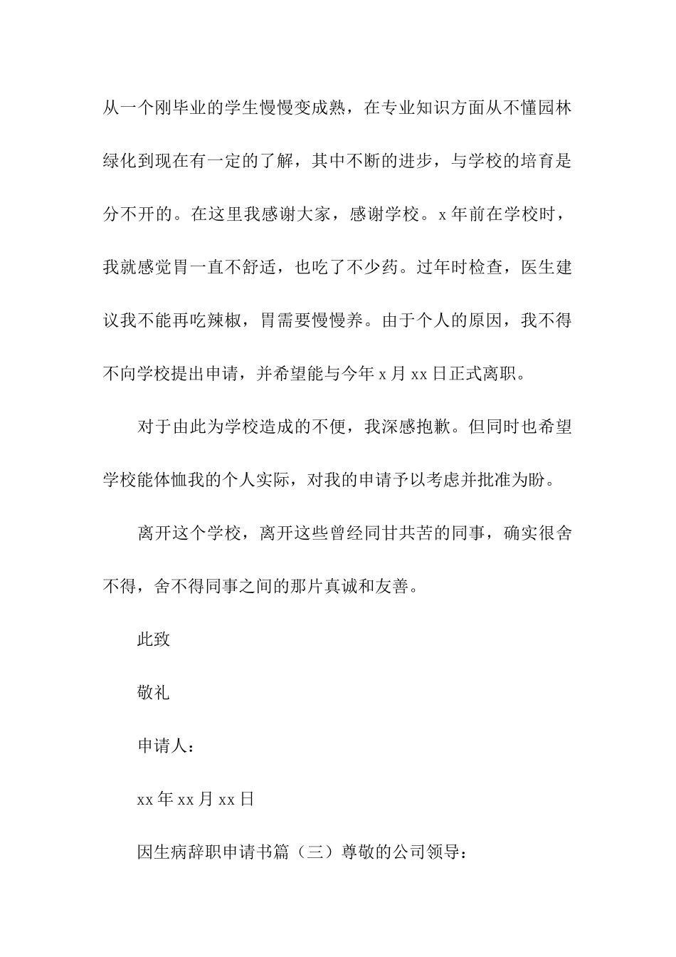 因生病辞职的申请书_第3页