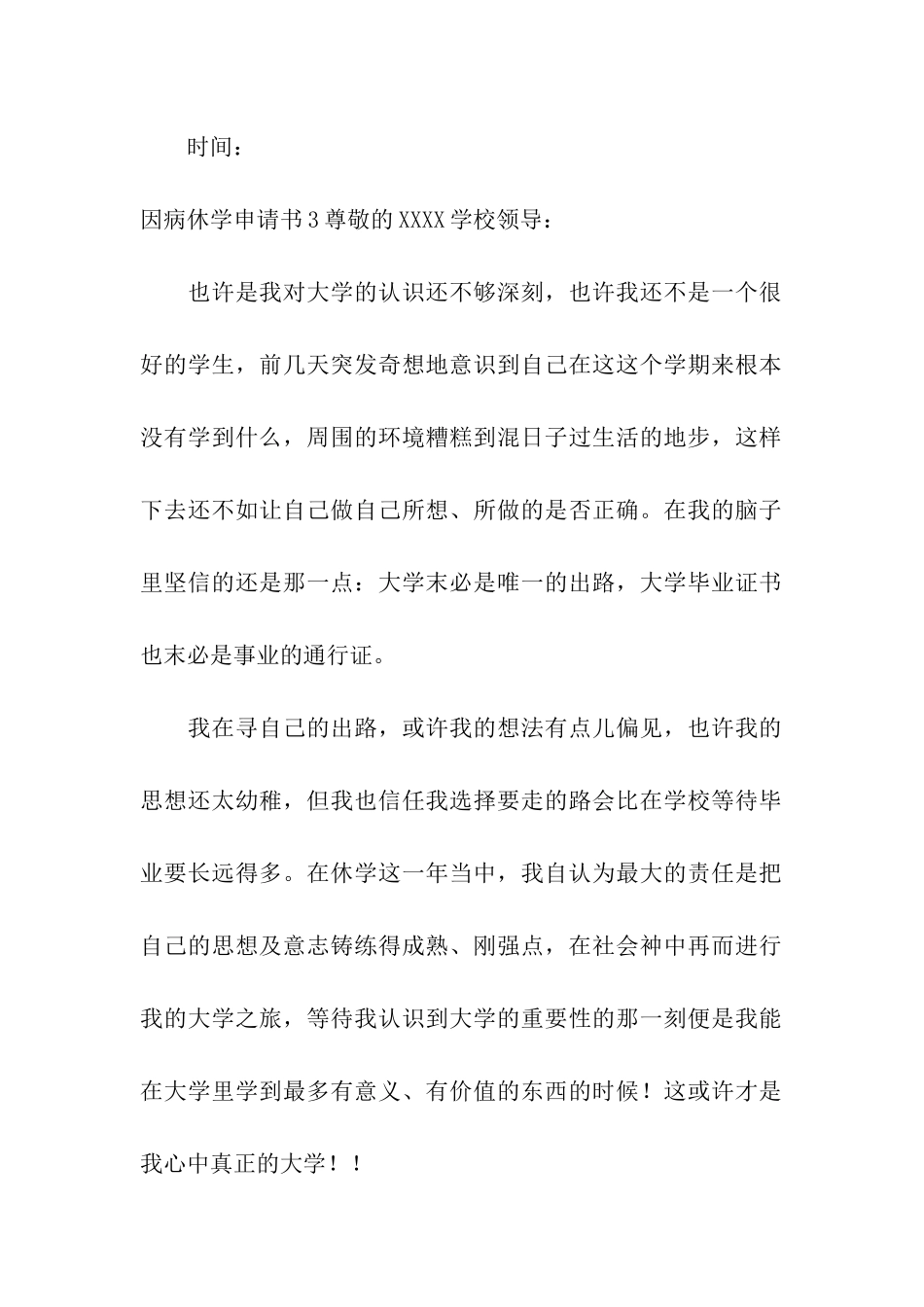 因病休学申请书_第2页