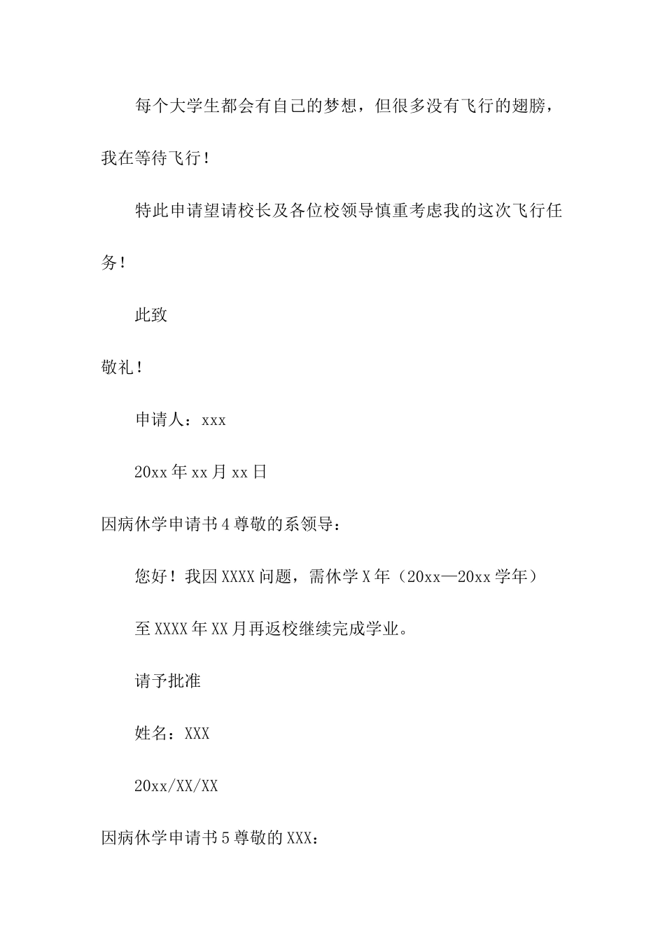 因病休学申请书_第3页