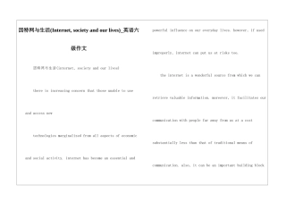 因特网与生活-英语六级作文
