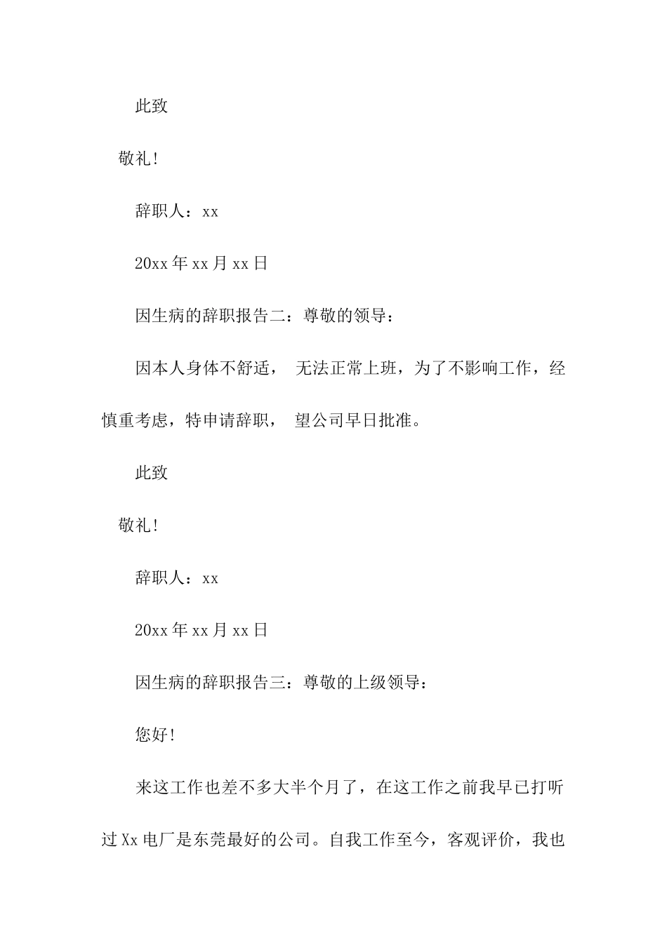 因生病的辞职报告_第2页