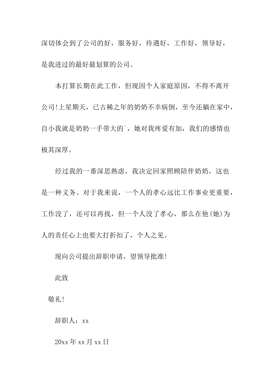 因生病的辞职报告_第3页