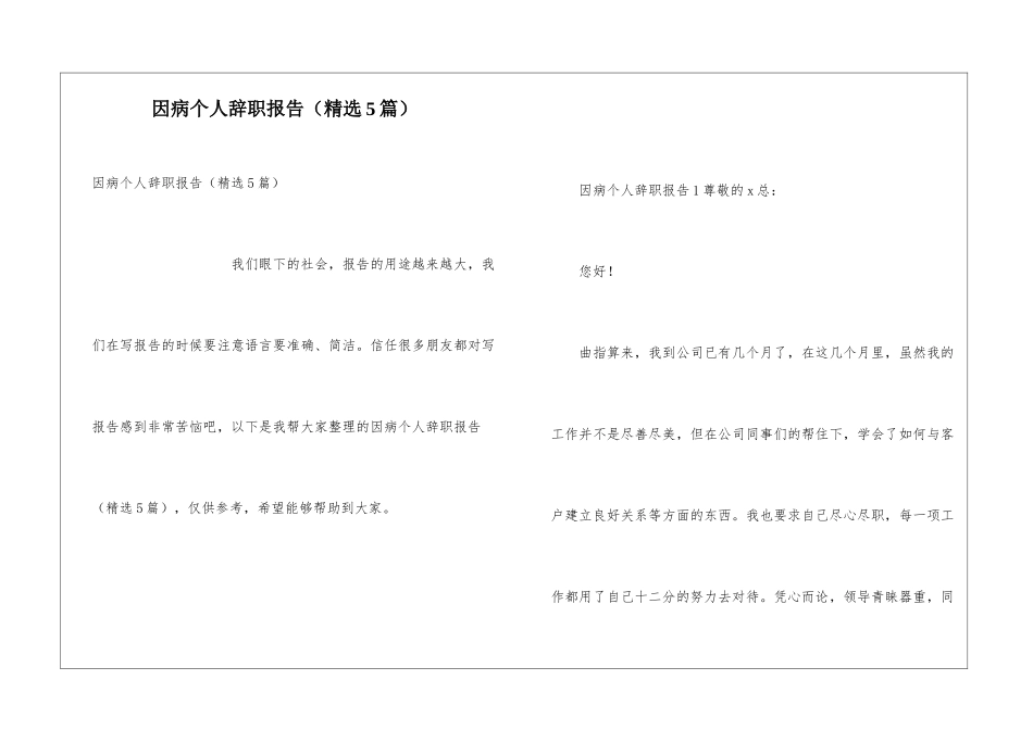 因病个人辞职报告_第1页