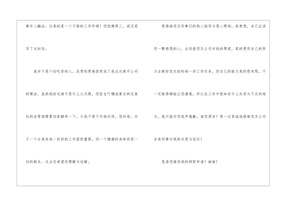 因病个人辞职报告_第2页