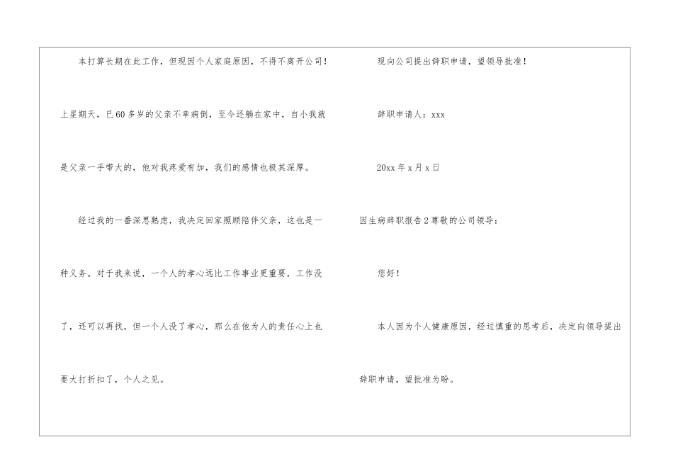 因生病辞职报告_第2页