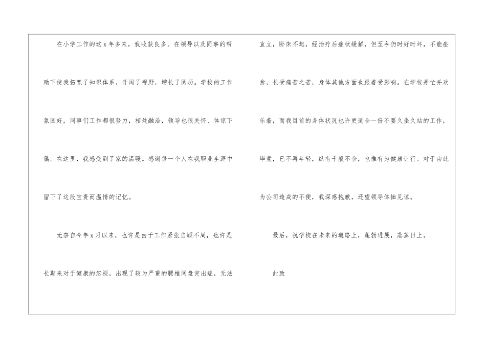 因生病辞职报告_第3页