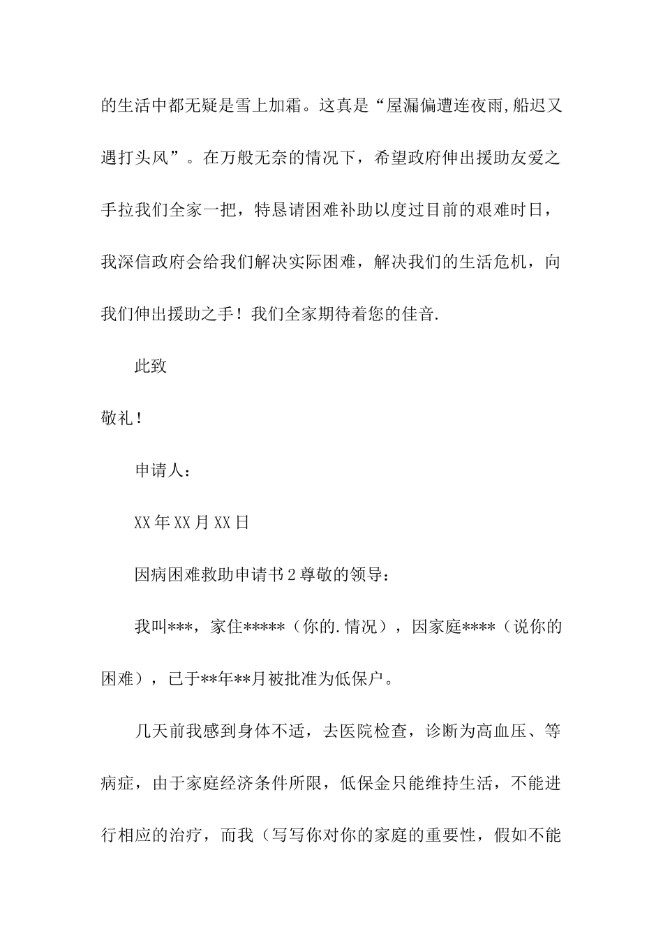 因病困难救助申请书(精选3篇)_第2页
