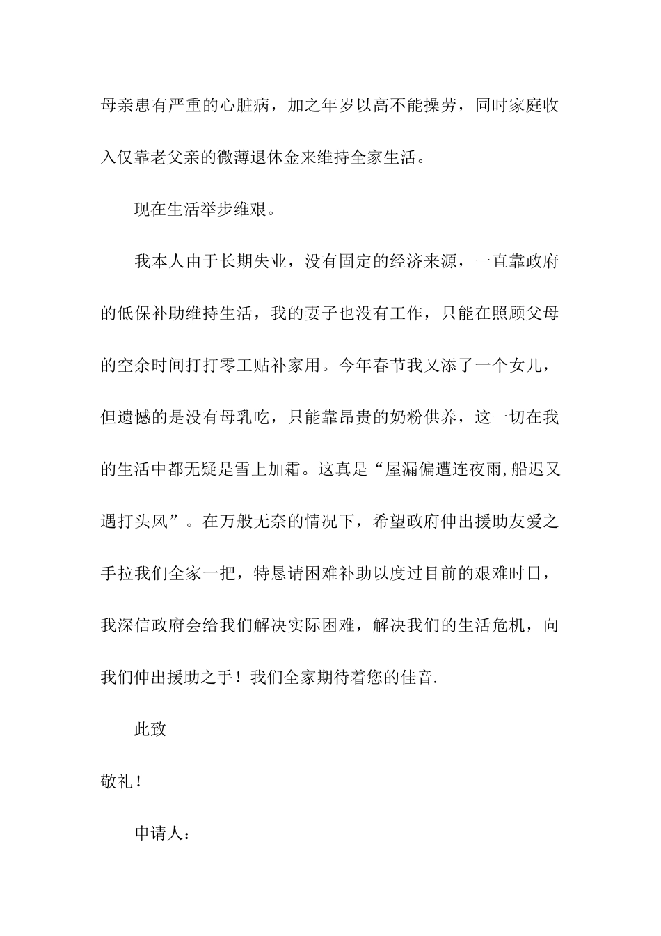 因病困难救助申请书_第2页