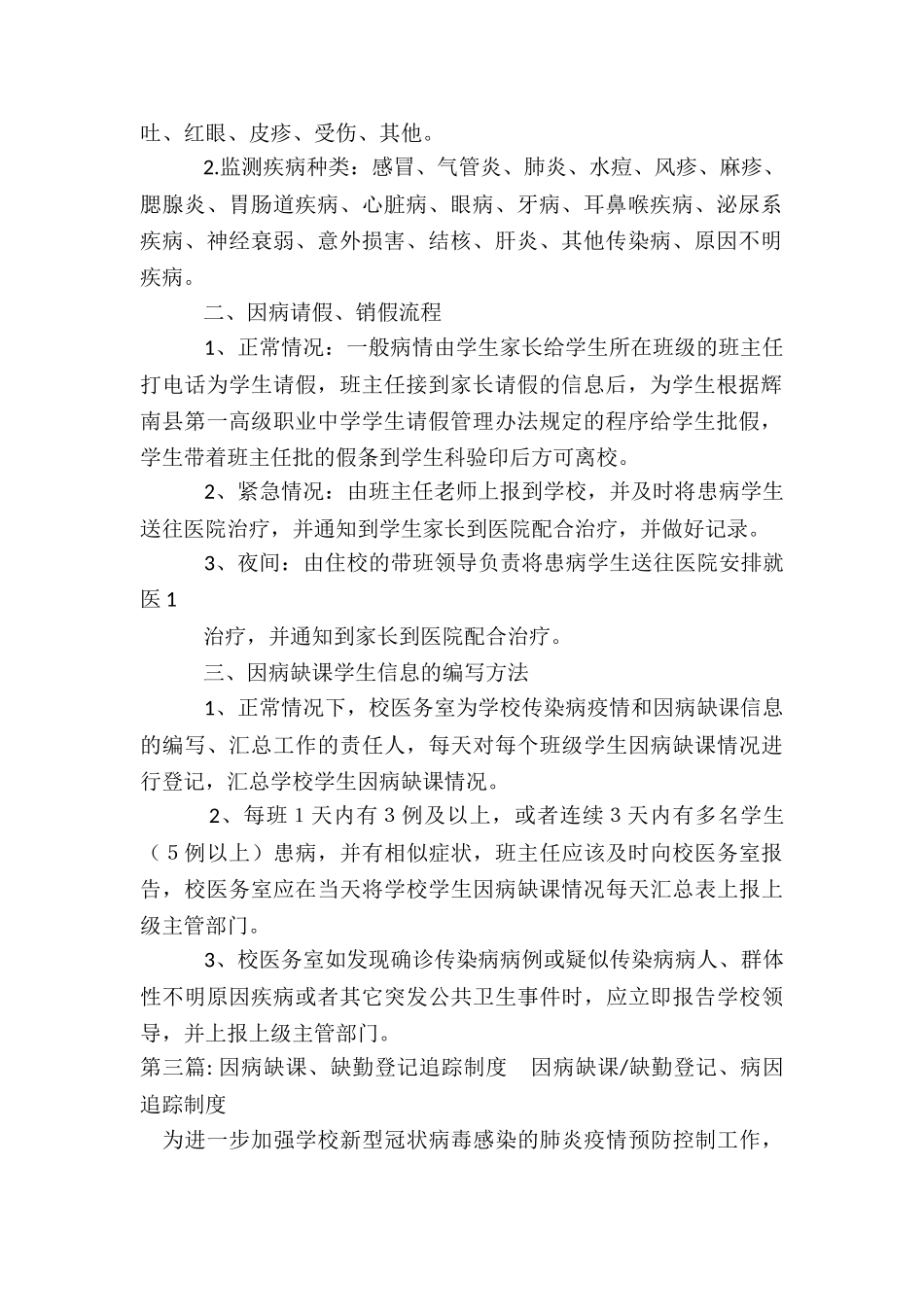 因病缺课、缺勤登记追踪制度_第2页
