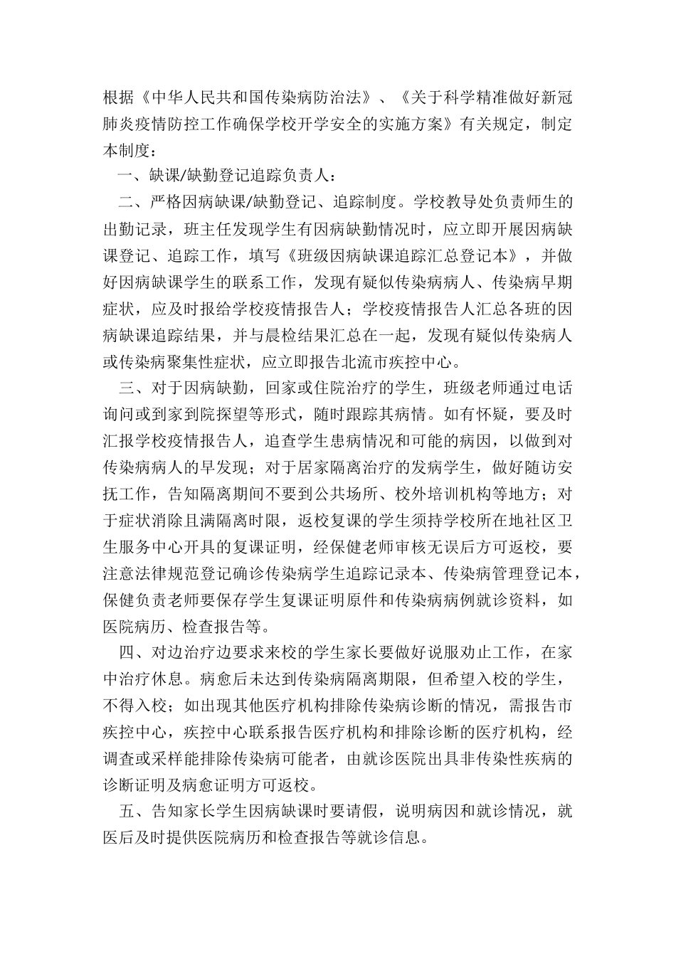 因病缺课、缺勤登记追踪制度_第3页