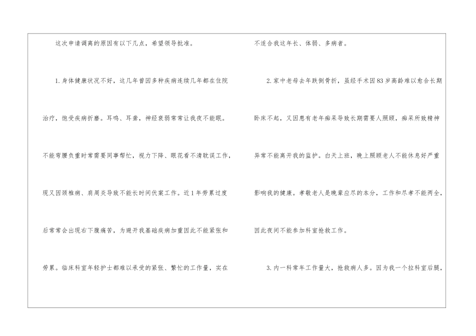 因病调岗位申请书_第2页
