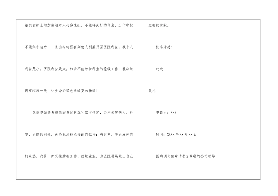 因病调岗位申请书_第3页