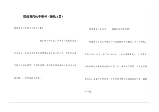 因病调岗位申请书