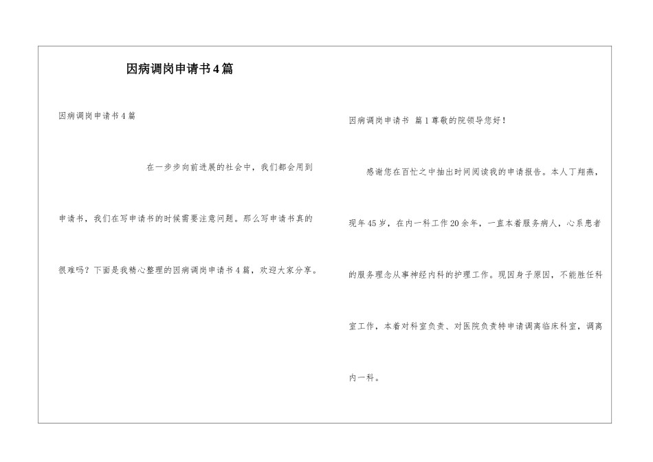 因病调岗申请书4篇_第1页