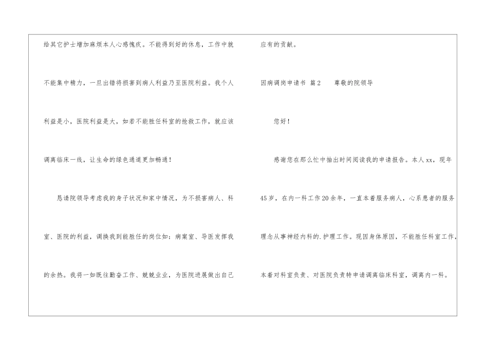 因病调岗申请书4篇_第3页
