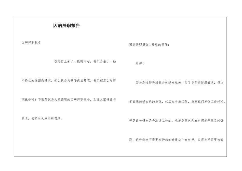 因病辞职报告_第1页