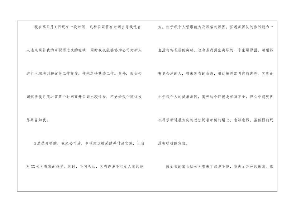 因病辞职申请书_第2页