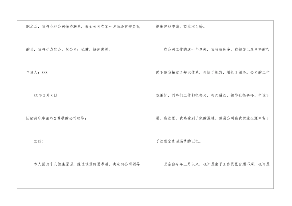 因病辞职申请书_第3页