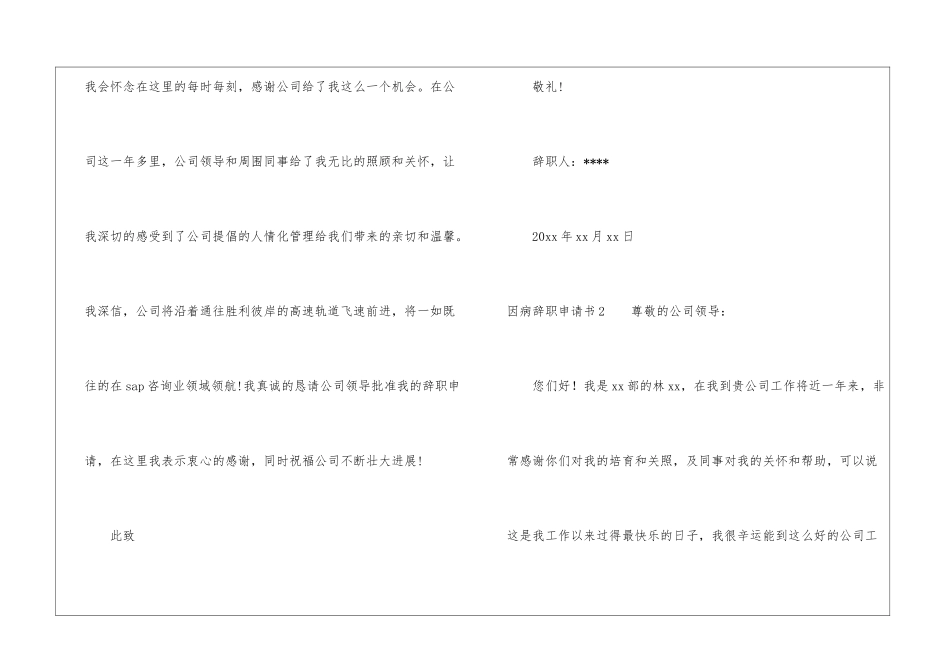 因病辞职申请书15篇_第2页