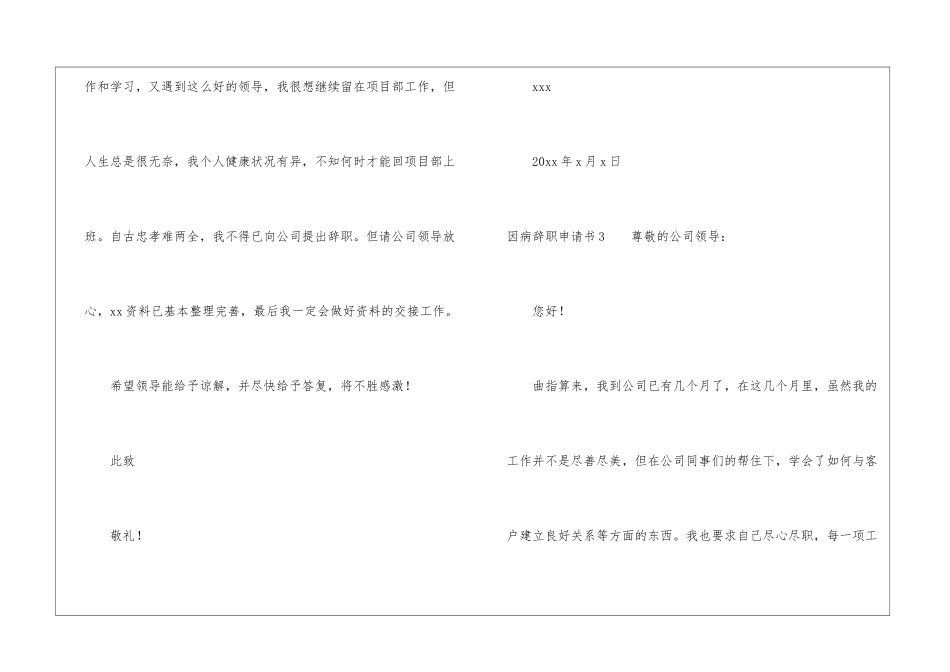 因病辞职申请书15篇_第3页