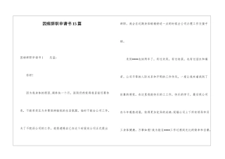 因病辞职申请书15篇