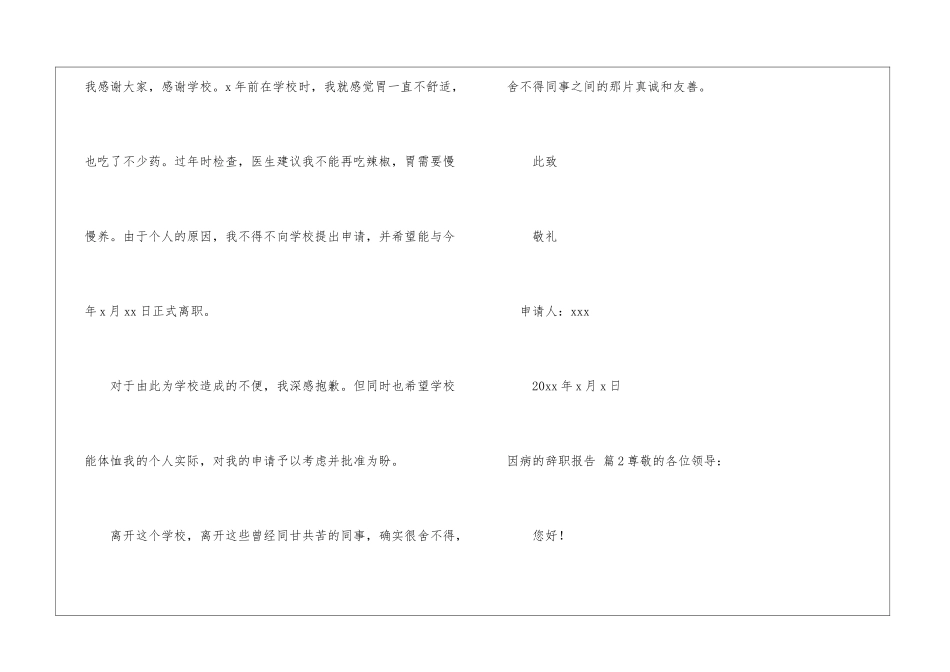 因病的辞职报告集锦5篇_第2页