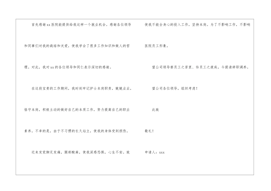 因病的辞职报告集锦5篇_第3页