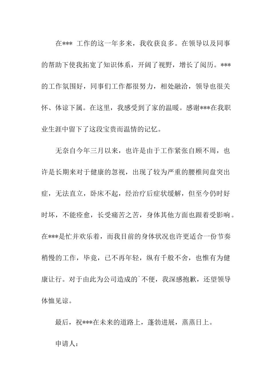 因病辞职报告范本_第3页