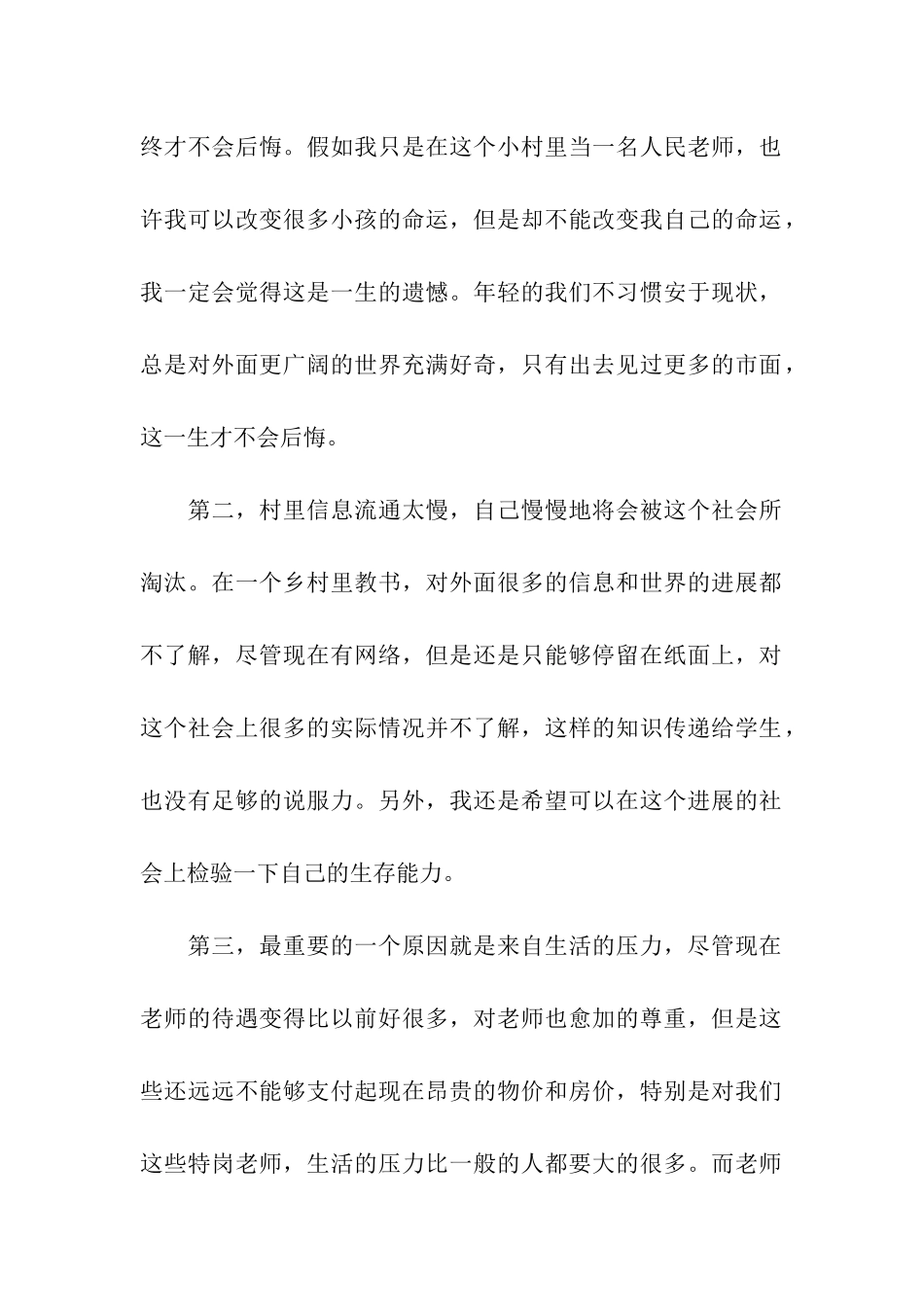 因病辞职申请书汇编15篇_第2页