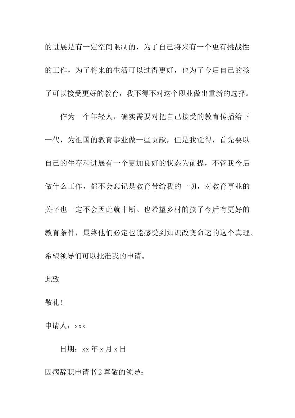 因病辞职申请书汇编15篇_第3页