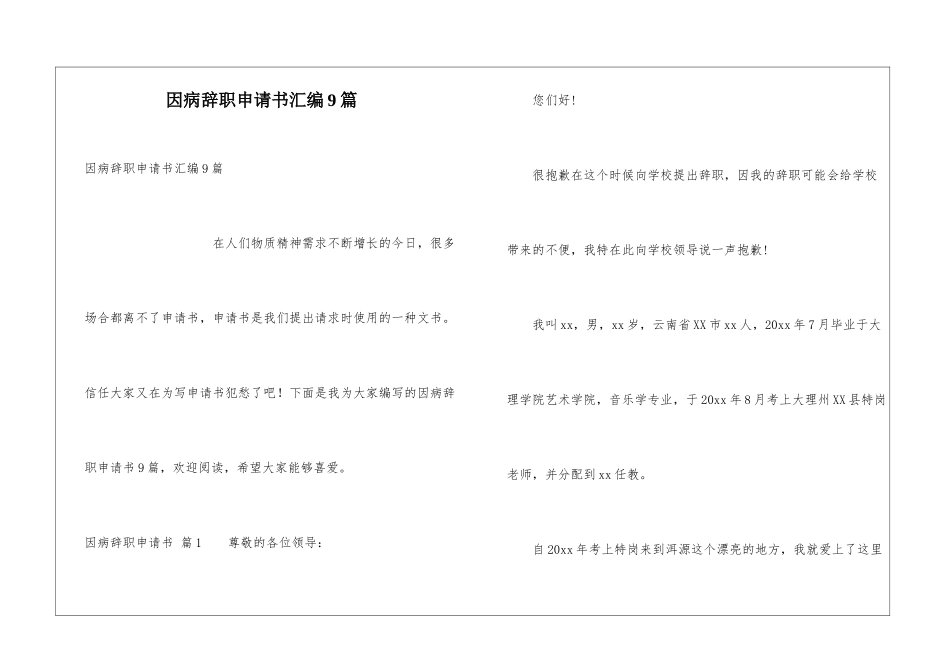 因病辞职申请书汇编9篇_第1页