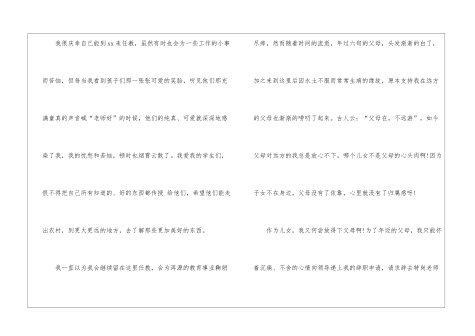因病辞职申请书汇编9篇_第3页