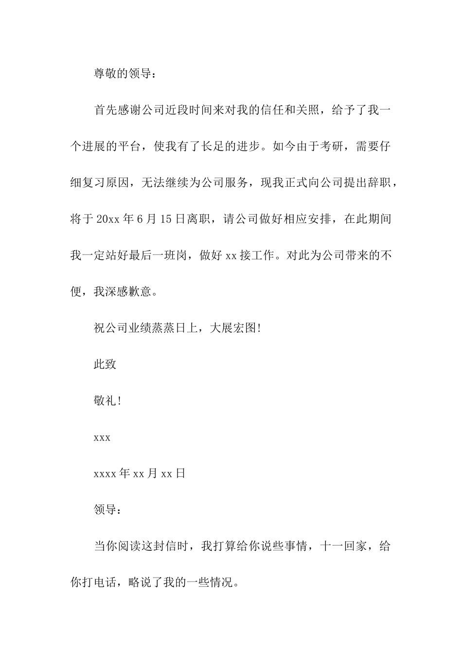 因考研原因的辞职信_第2页