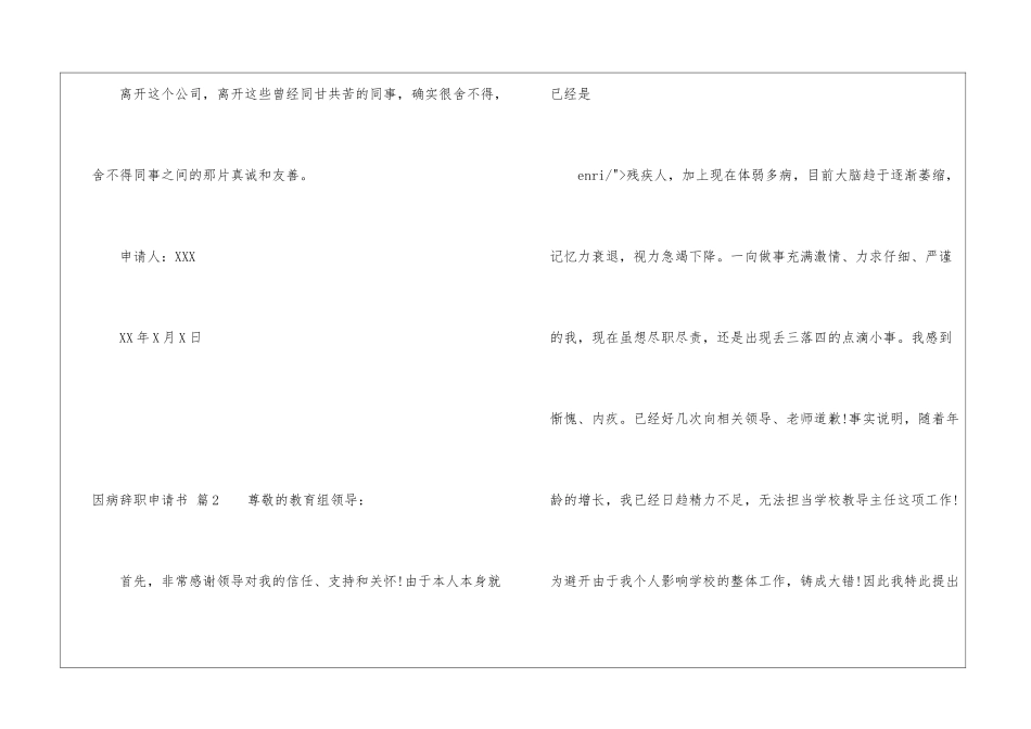 因病辞职申请书模板10篇_第2页