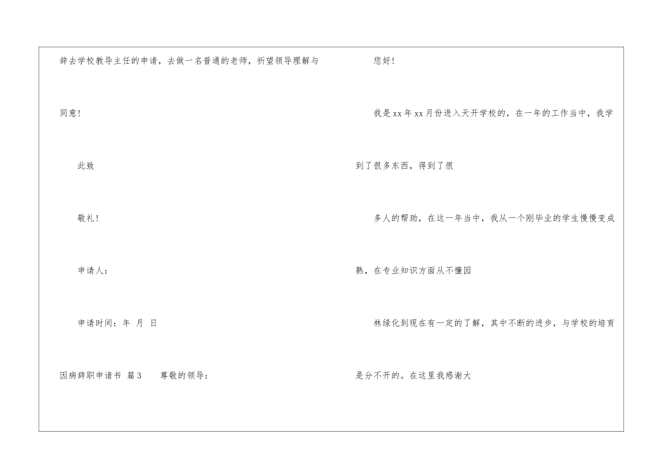 因病辞职申请书模板10篇_第3页