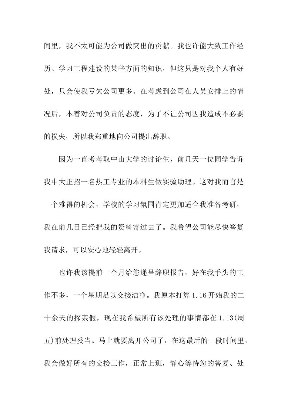 因考研的辞职信_第2页