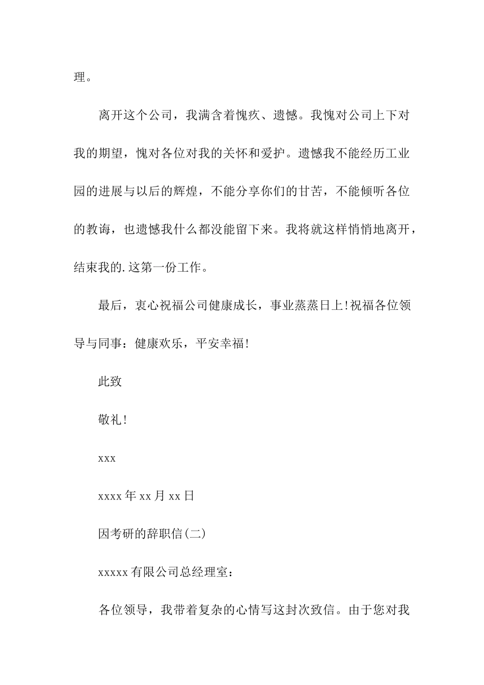 因考研的辞职信_第3页