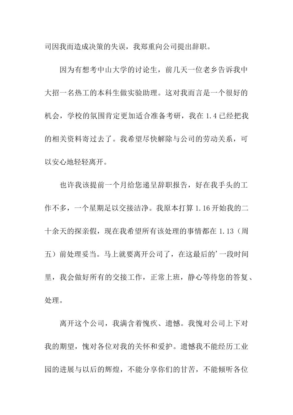 因考研的辞职报告_第2页