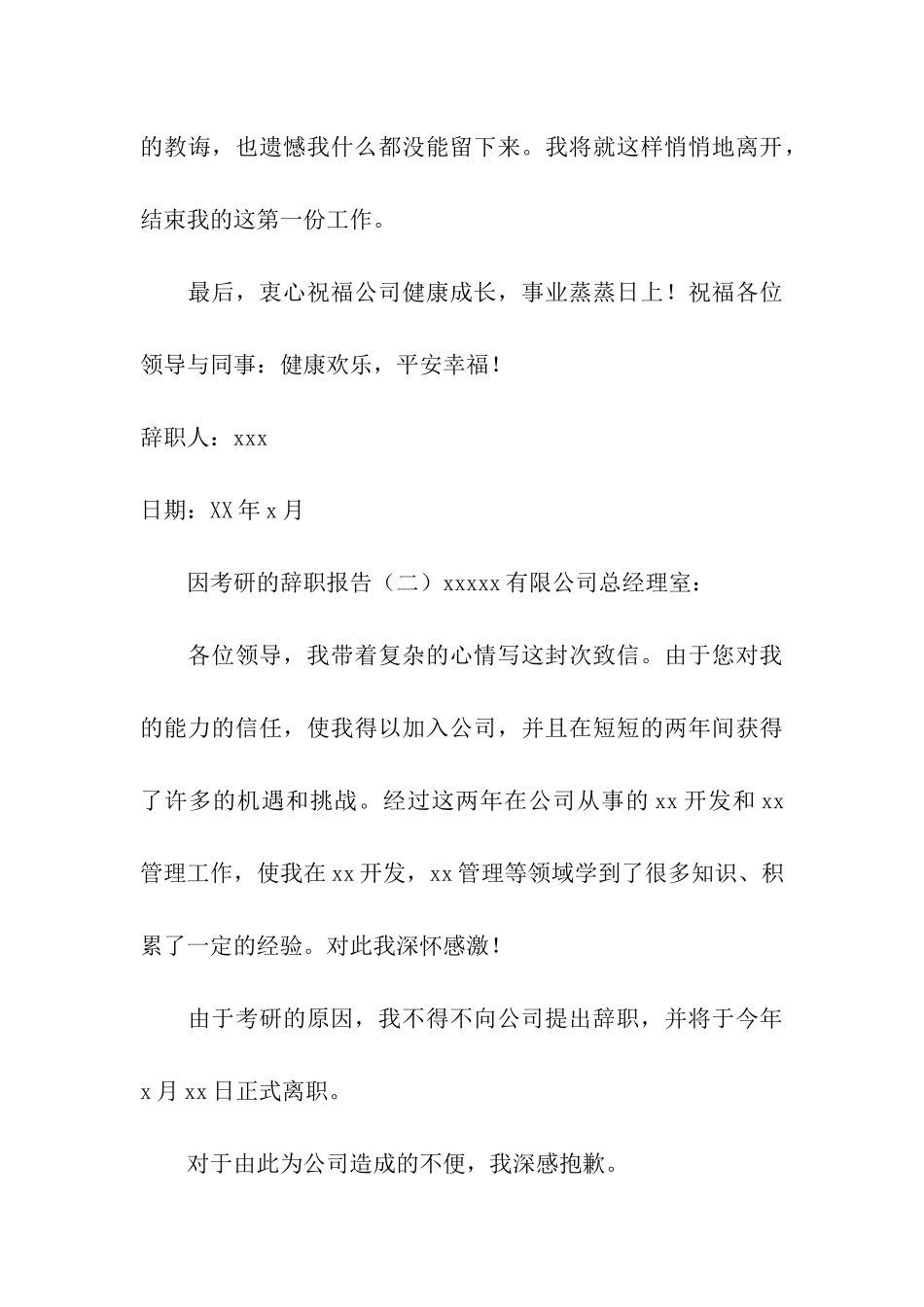 因考研的辞职报告_第3页