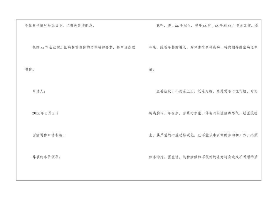 因病退休申请书-申请书_第3页