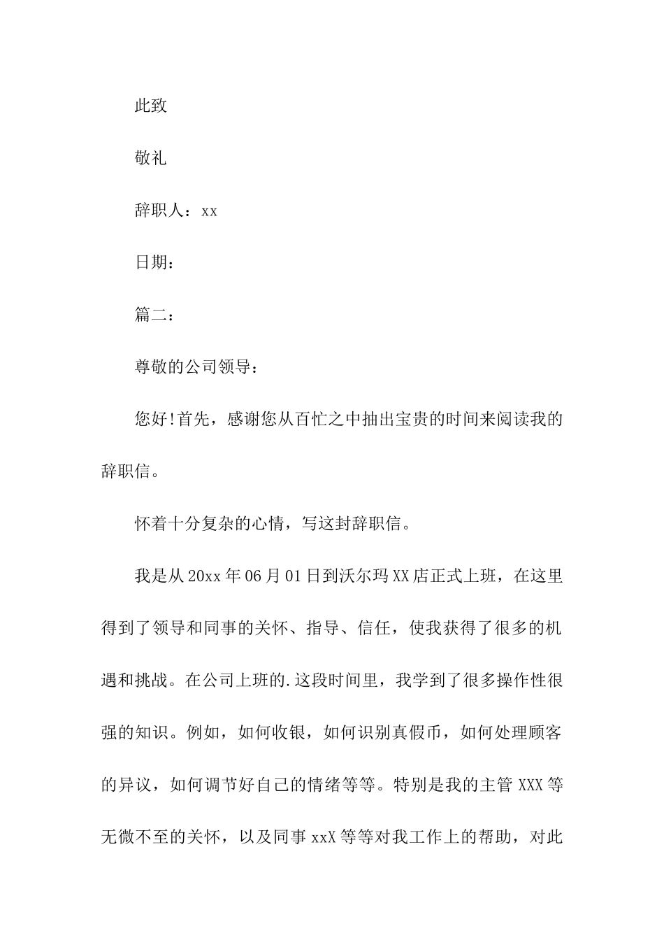 因自身原因辞职信_第2页