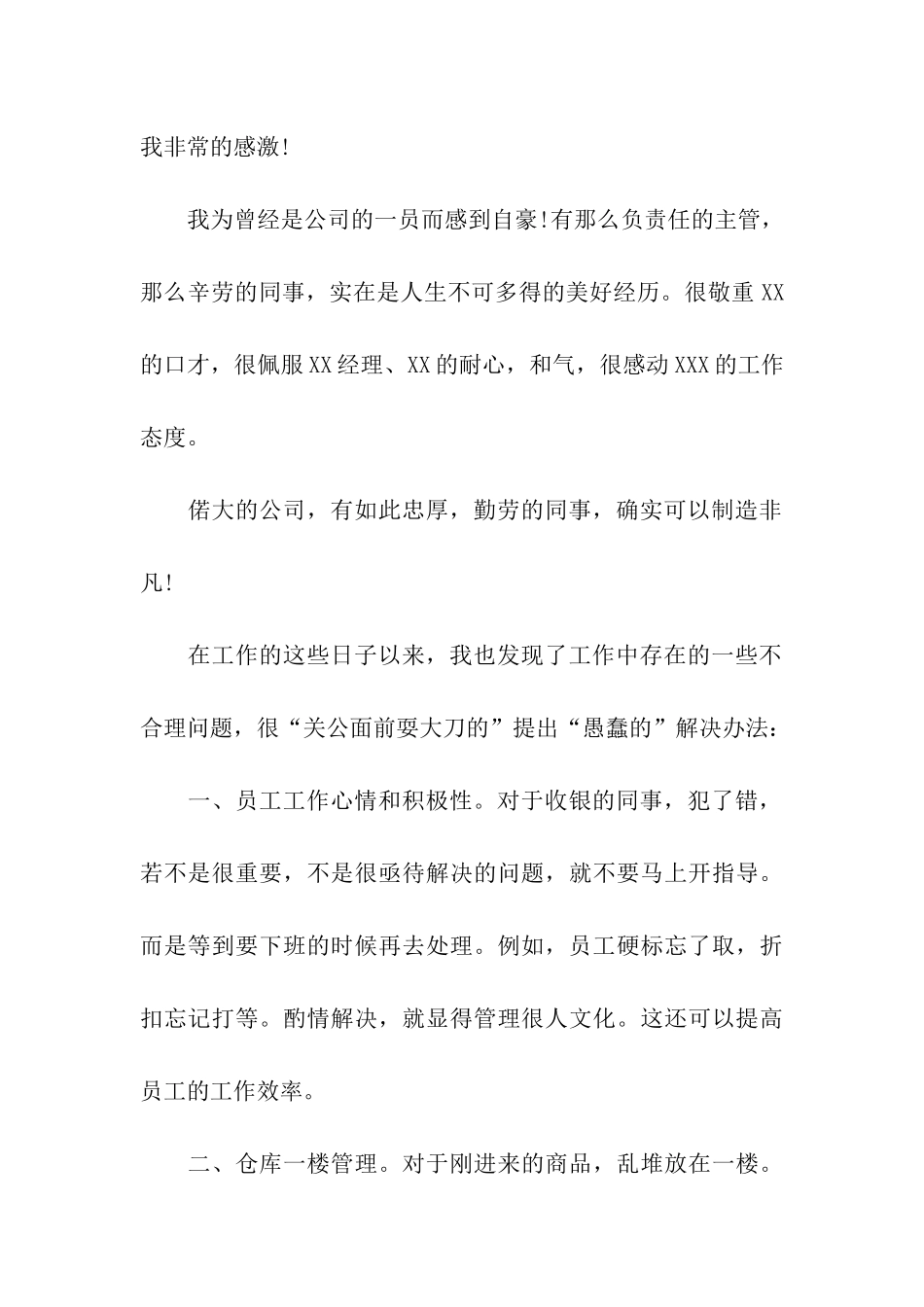 因自身原因辞职信_第3页