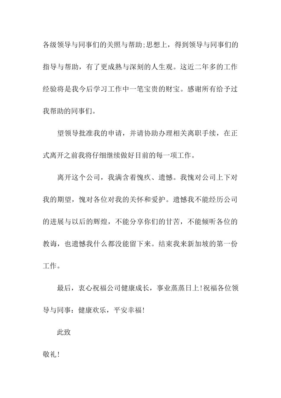 因考研缘故辞职信_第2页