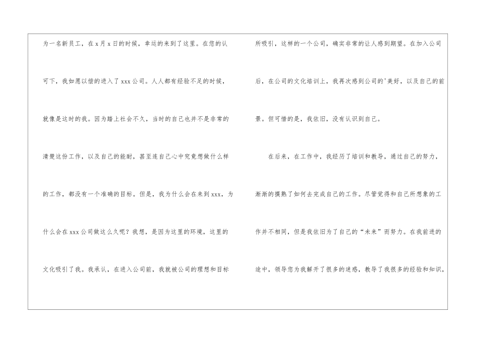 因自身能力不足的辞职申请书_第2页
