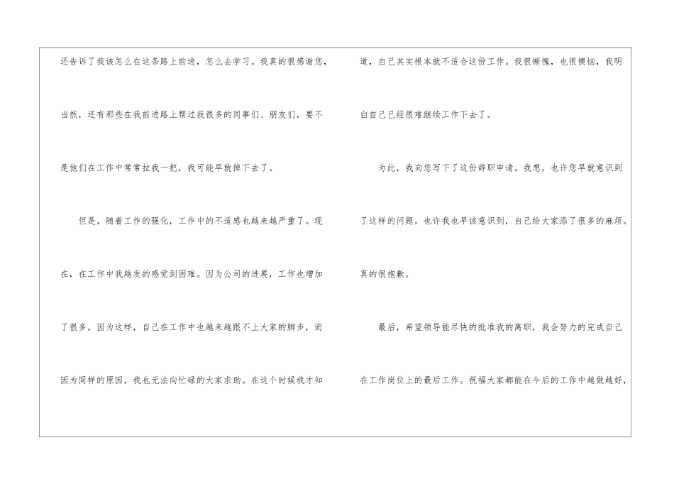 因自身能力不足的辞职申请书_第3页