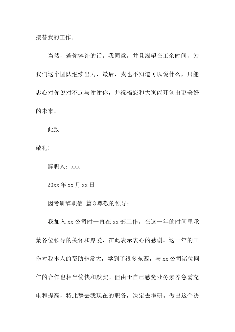 因考研辞职信_第3页