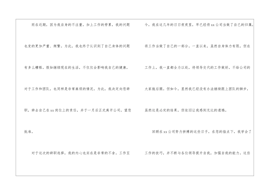 因身体原因辞职报告_第2页