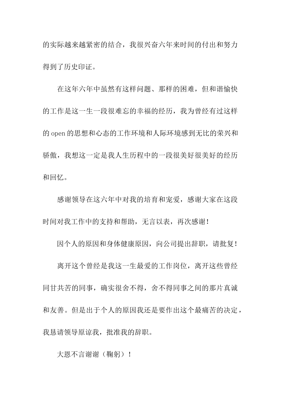 因身体原因的辞职信_第2页