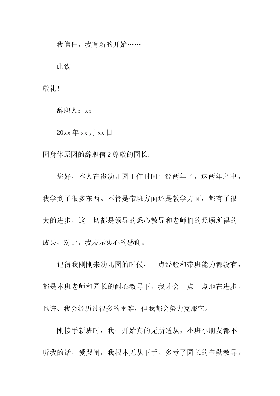 因身体原因的辞职信_第3页